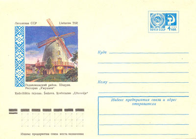 Seduva Windmill - Soviet Postcard 1976
