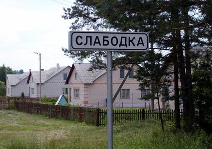Entrance to Slobodka