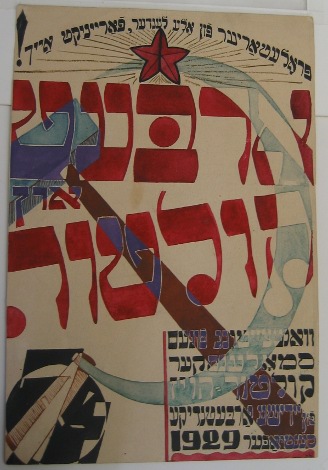 Yevsektiya Jewish Communist Poster